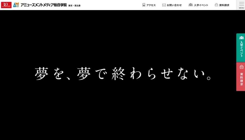 アミューズメントメディア総合学院