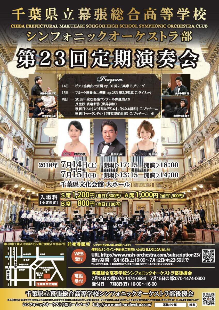 23回定期演奏会チラシOL表-1