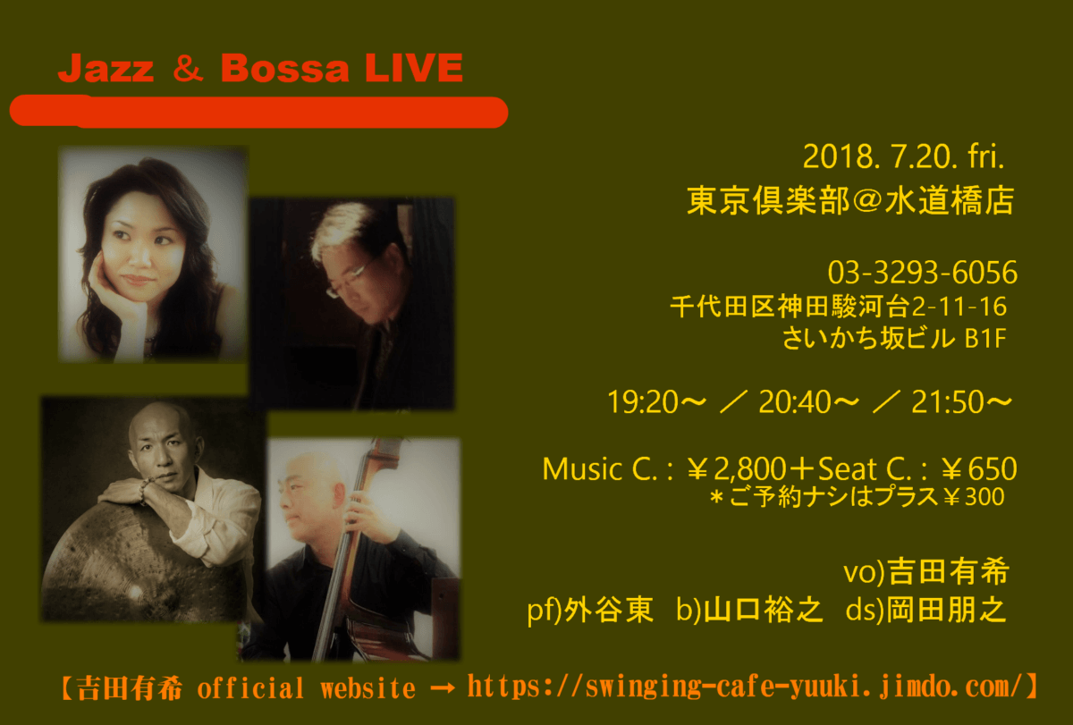 2018年7月20日@水道橋 with外谷トリオ