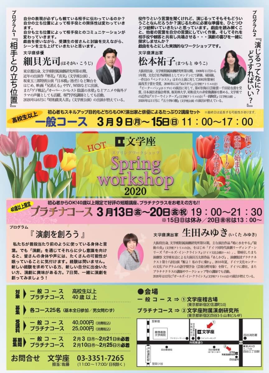 スプリングワークショップ2020オモテ画像