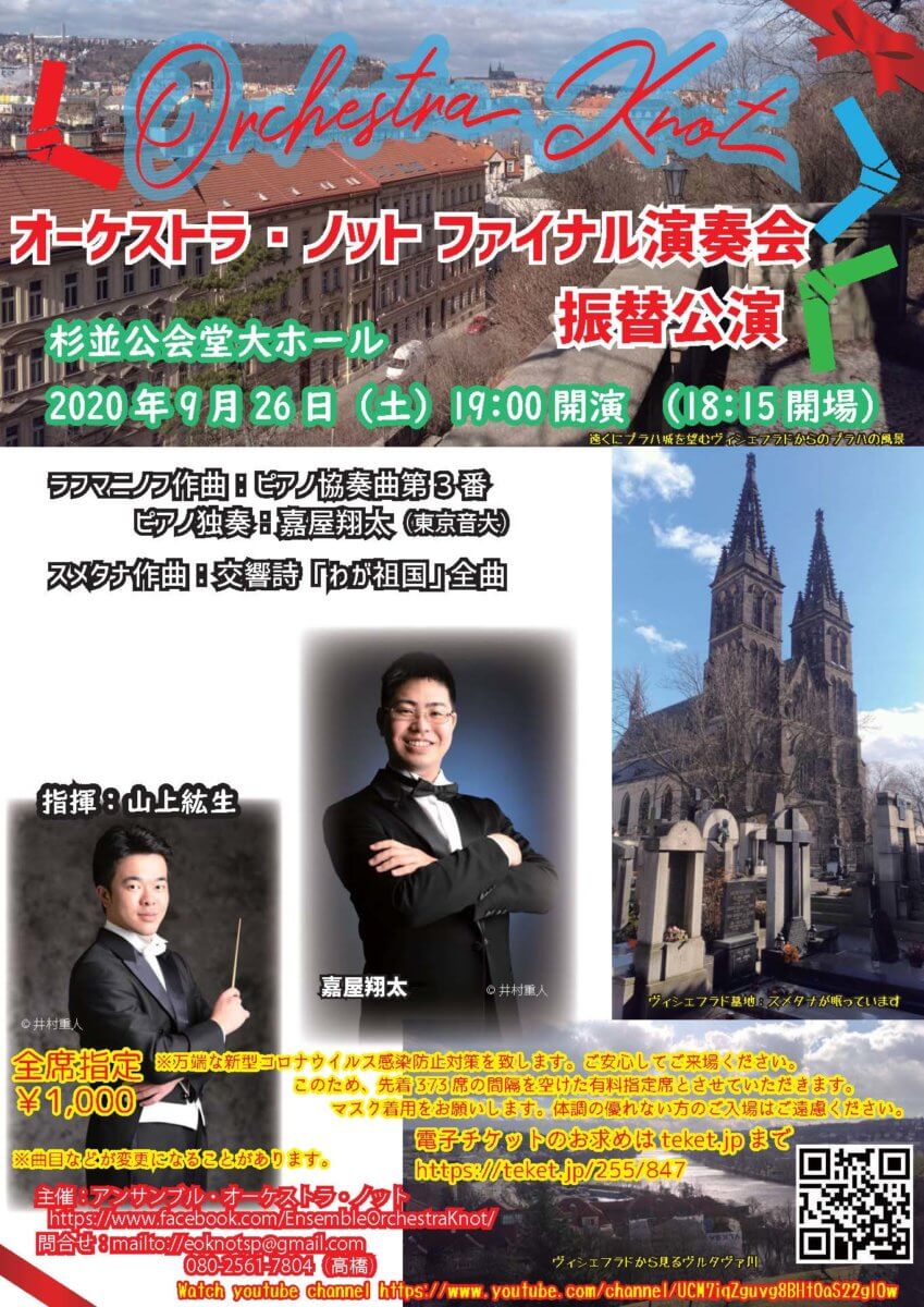 オーケストラノットファイナル振替フライヤー