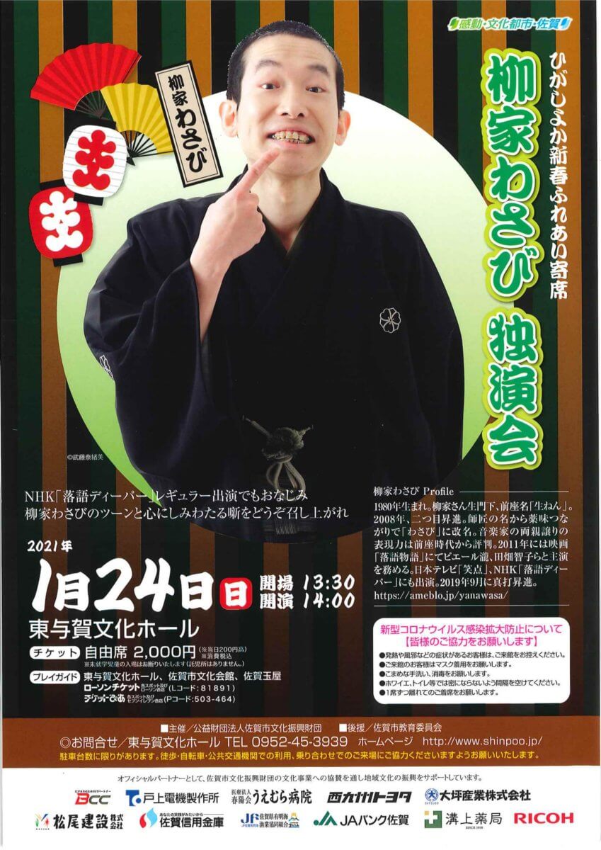 柳家わさび独演会チラシ