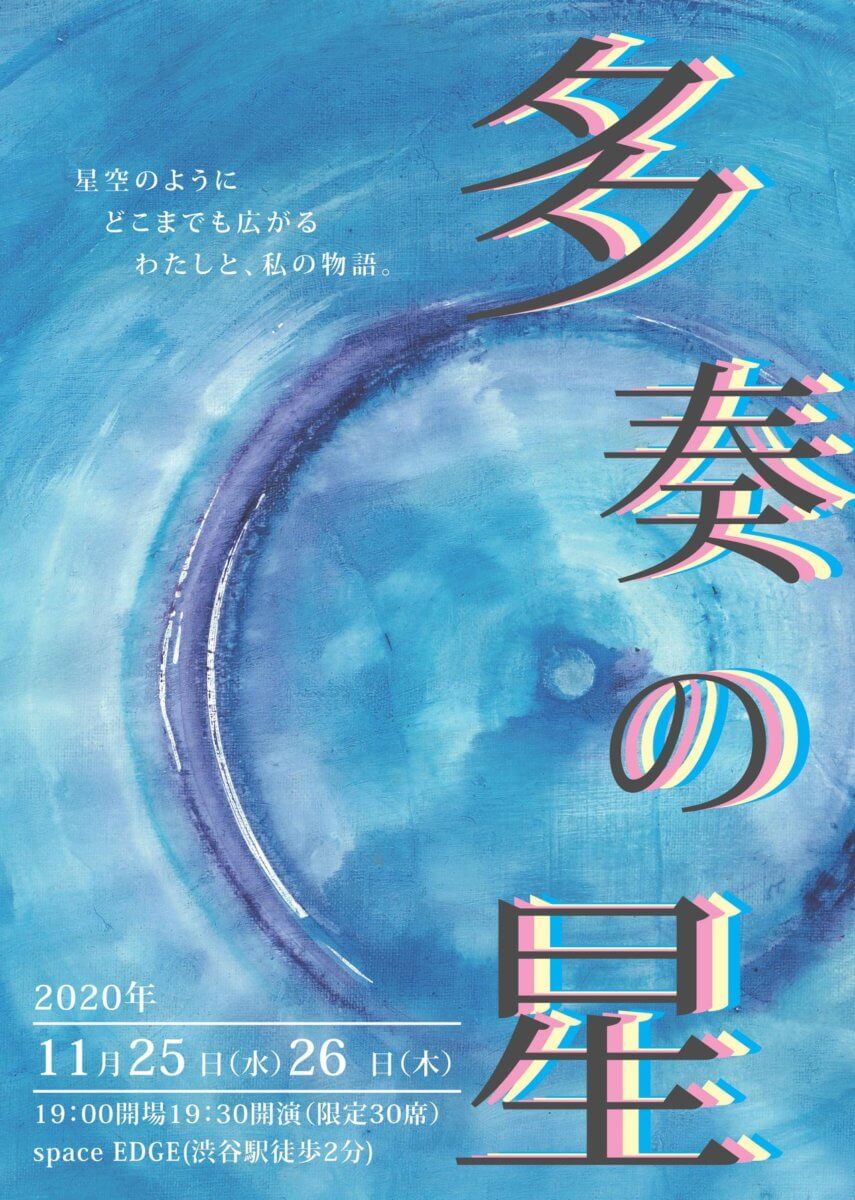 多層の星 入稿表_01
