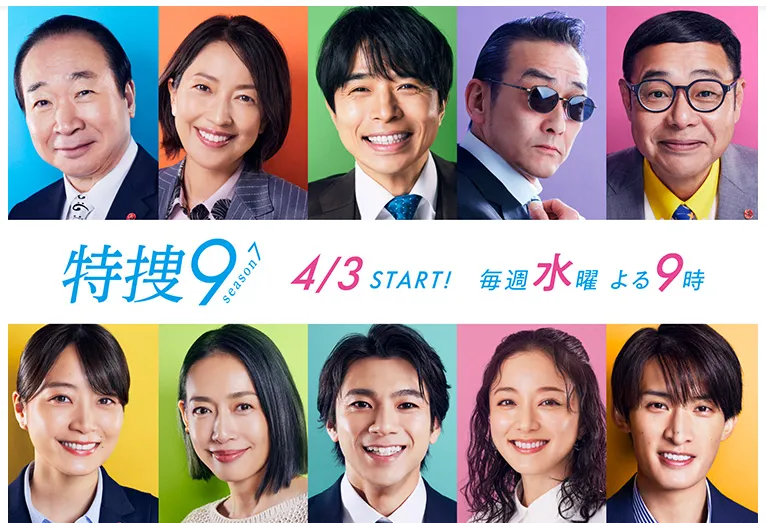 特捜9 season7