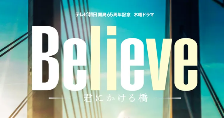 Believe