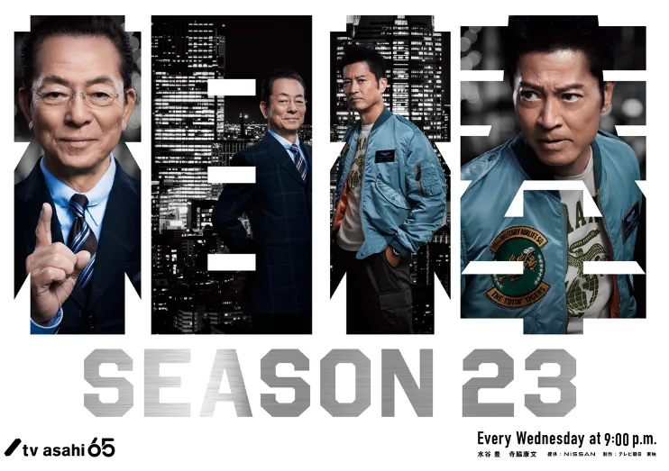 相棒season23