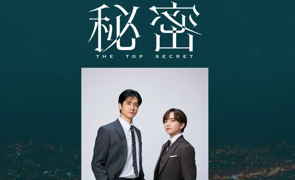 秘密～THE TOP SECRET～