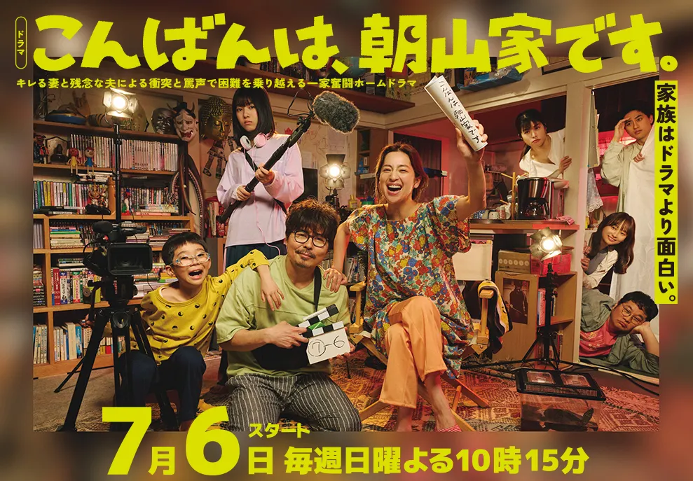 こんばんは、朝山家です。