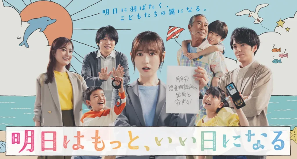 明日はもっと、いい日になる