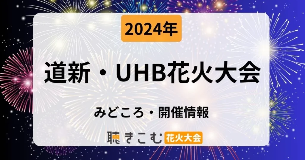 UHB