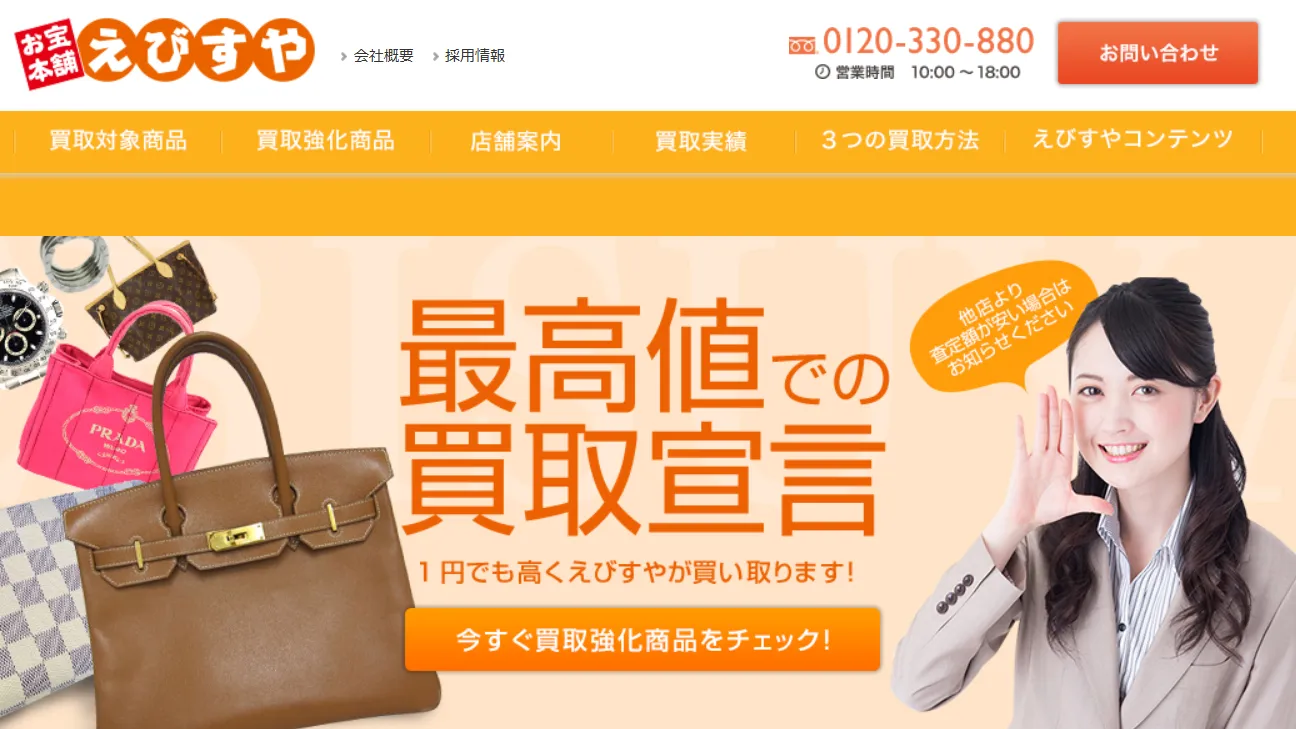 お宝本舗えびすや 旭川4条通店