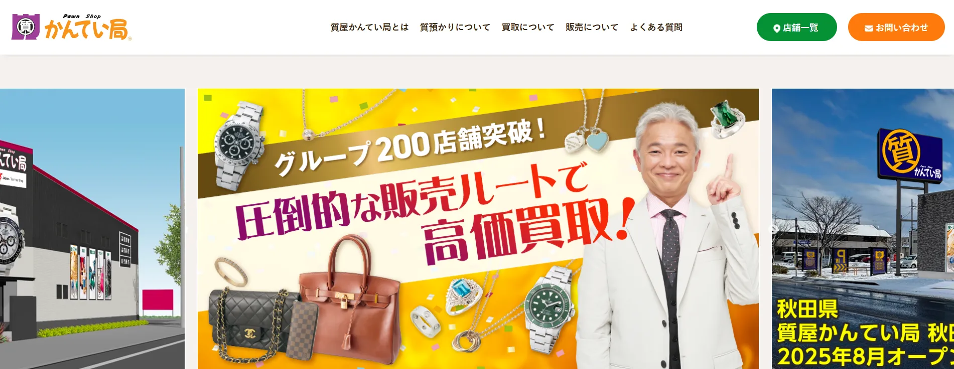 質屋かんてい局 仙台卸町店