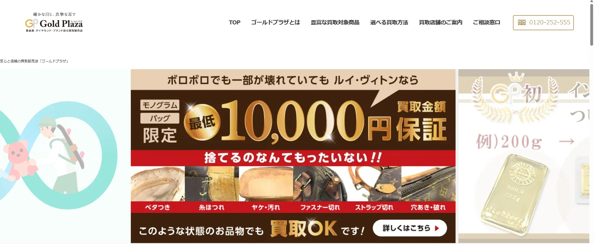 ゴールドプラザ町田店
