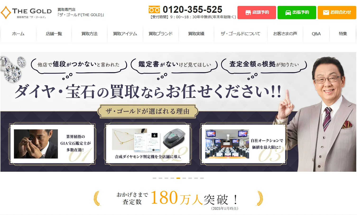 ザ・ゴールド 仙台中田店