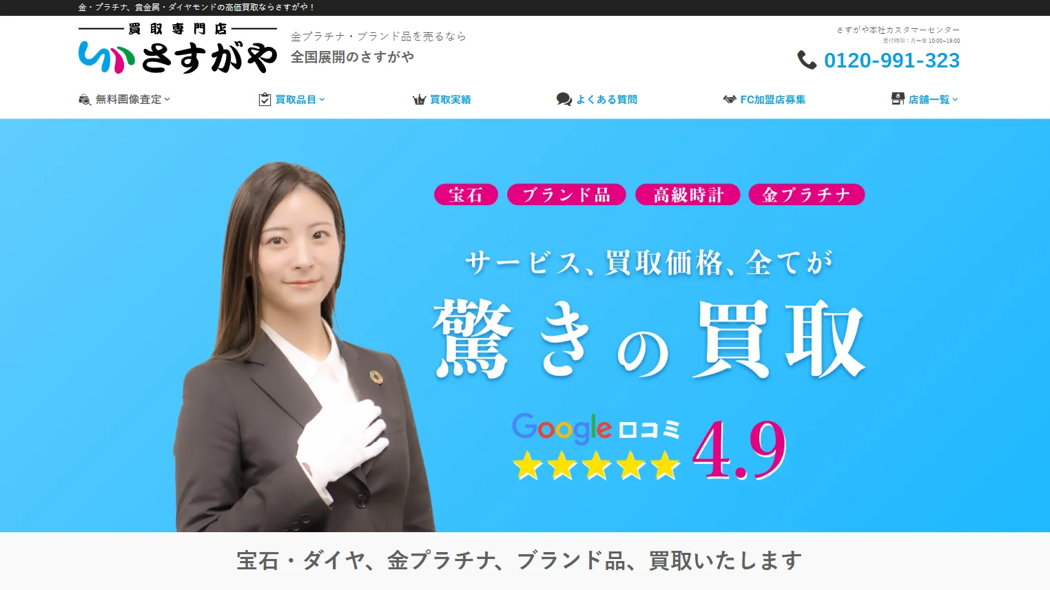 買取専門店さすがや MEGAドン・キホーテ 秋田店
