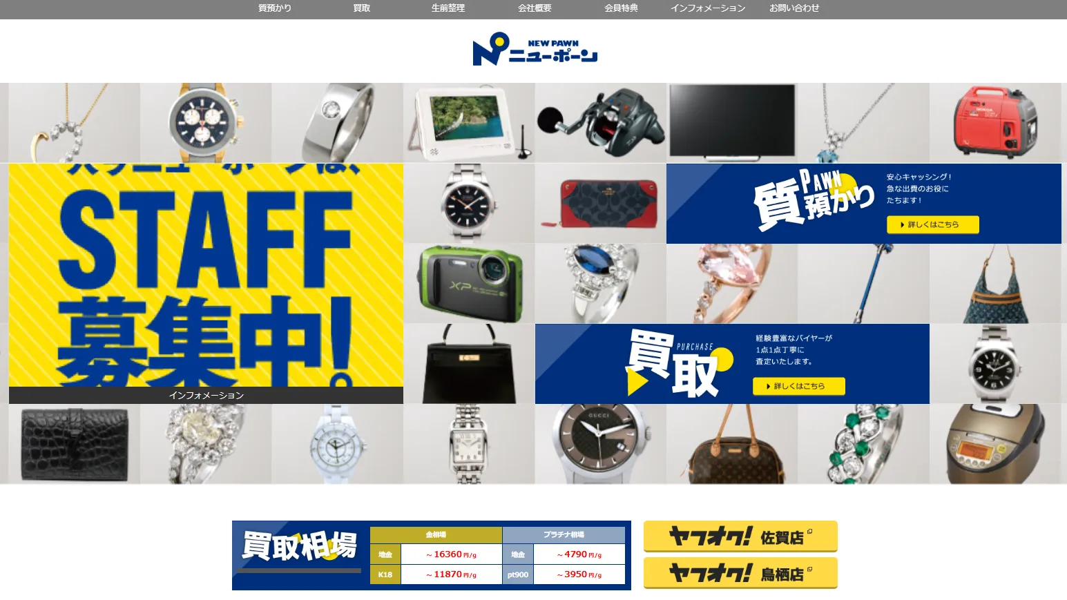 ニューポーン 佐賀店