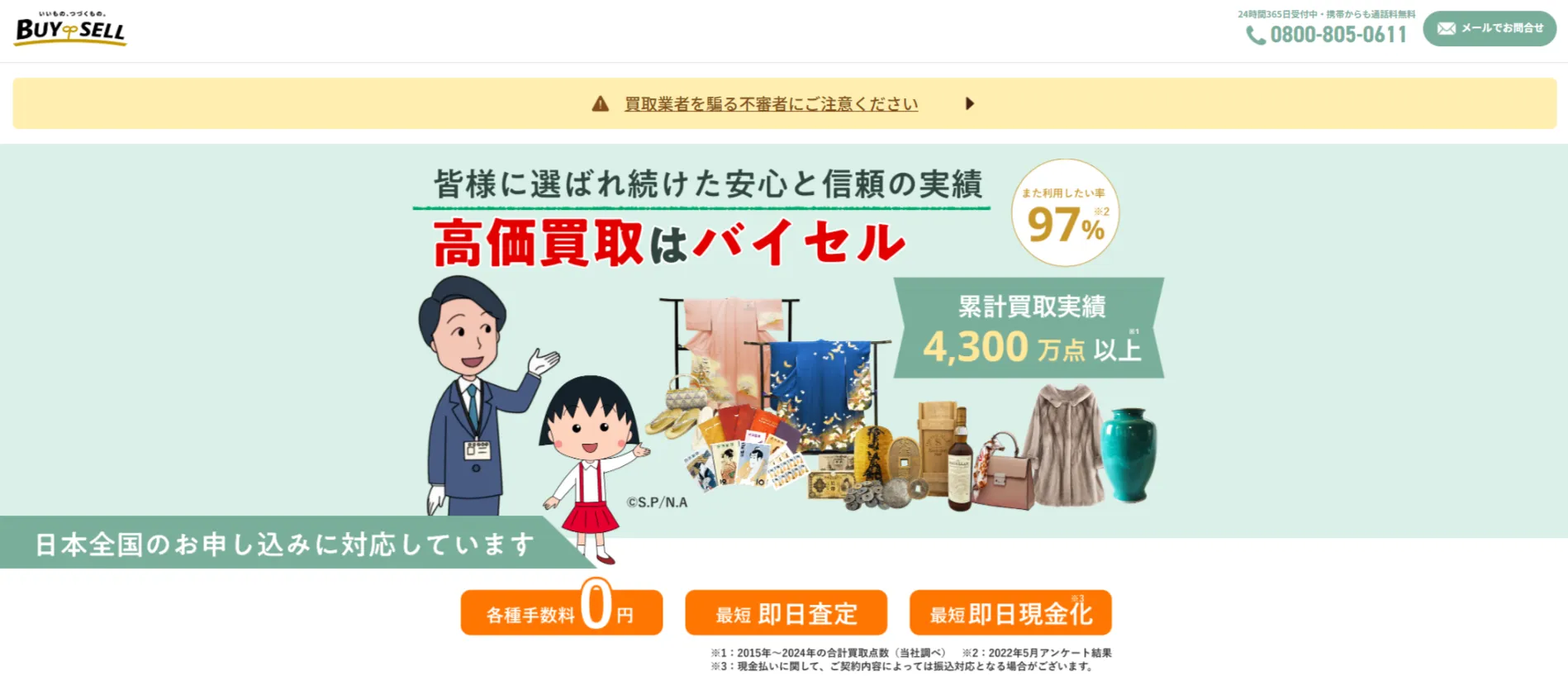 バイセル 天神地下街店