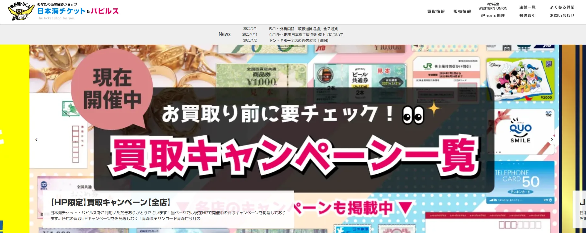 パピルスサンロード 青森店