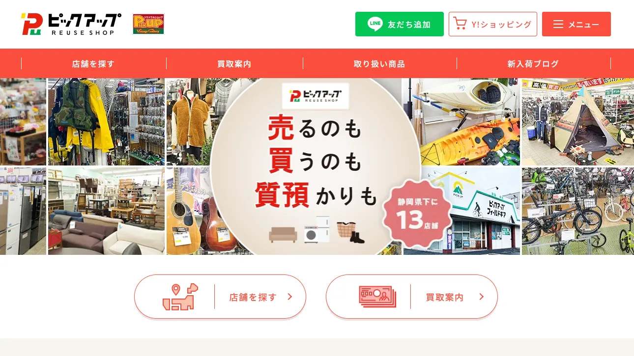 ピックアップ浜松西伊場店