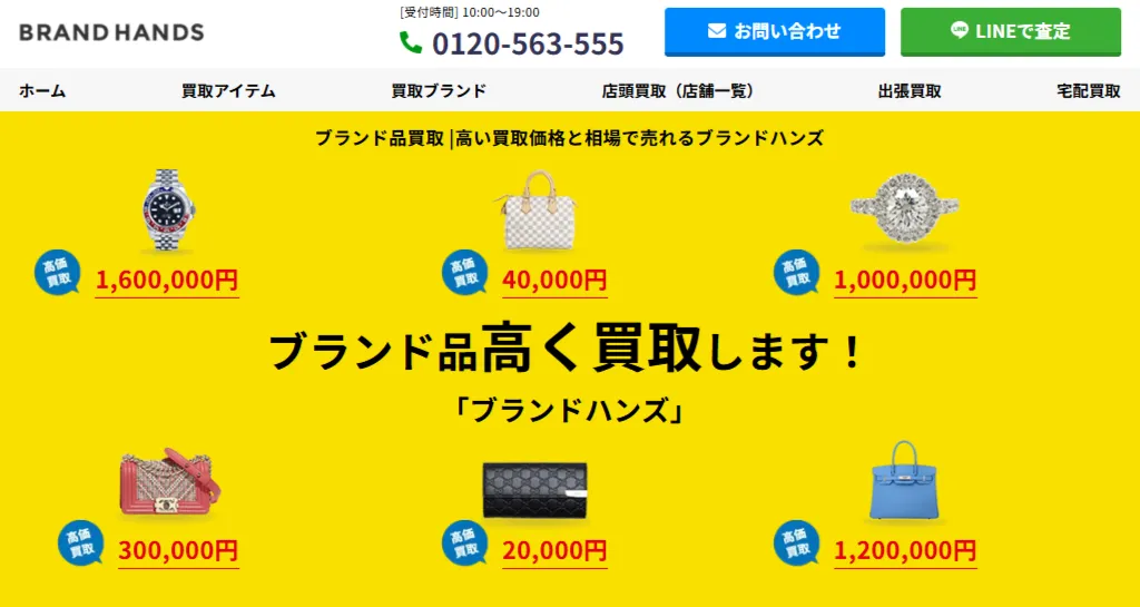 ブランド買取ブランドハンズ梅田茶屋町店