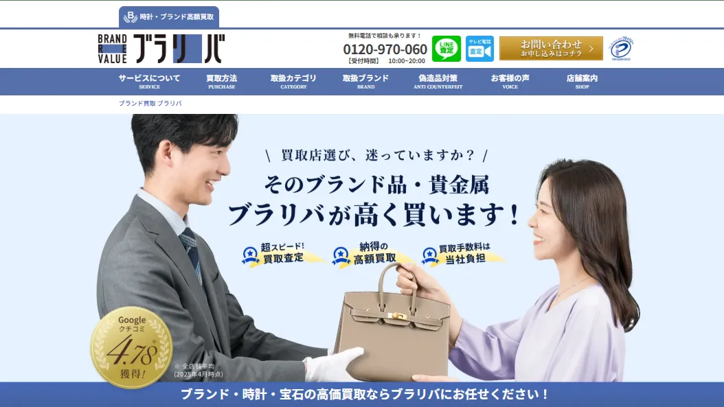 ブランドリバリュー 上野店