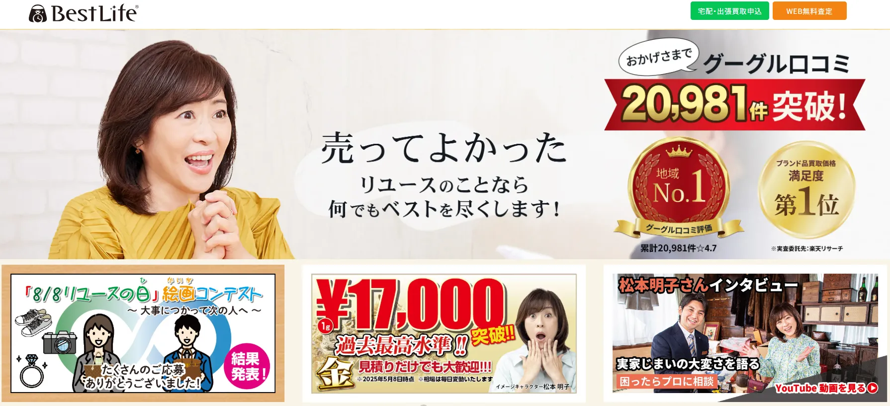 ベストライフ アミュプラザみやざき店