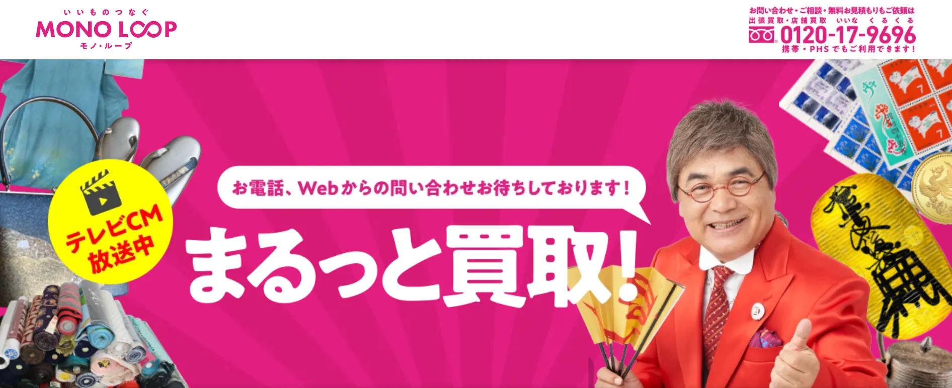 モノ・ループ 四日市日永カヨー店