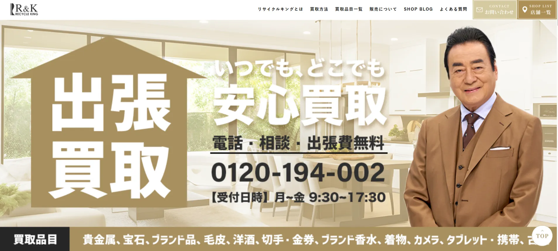 リサイクルキング イオンタウン弘前店