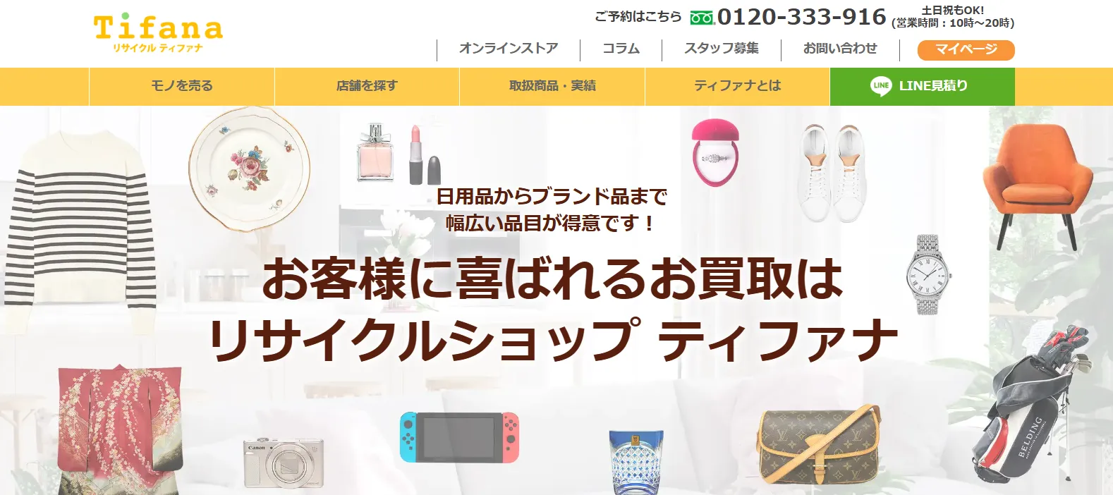 リサイクルショップ ティファナ川口店