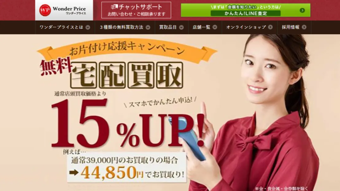 ワンダープライス川越クレアモール店