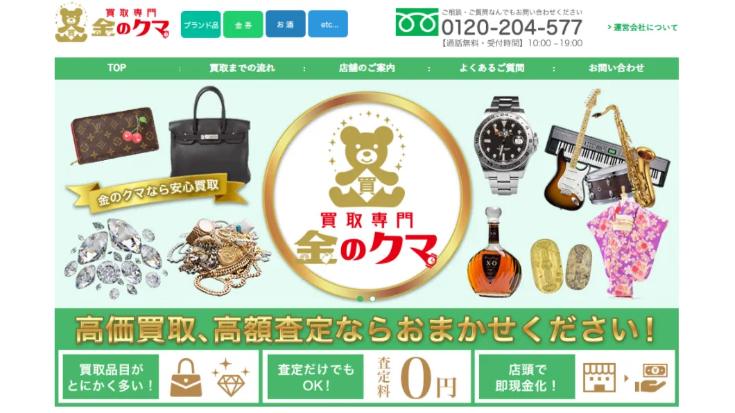買取専門 金のクマ 弘前店