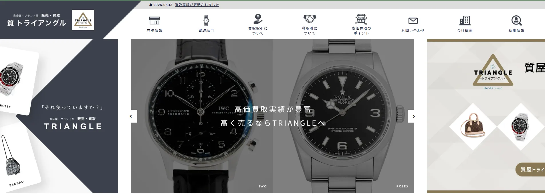 質&買取 トライアングル豊田店 pawnshop,buy&sell