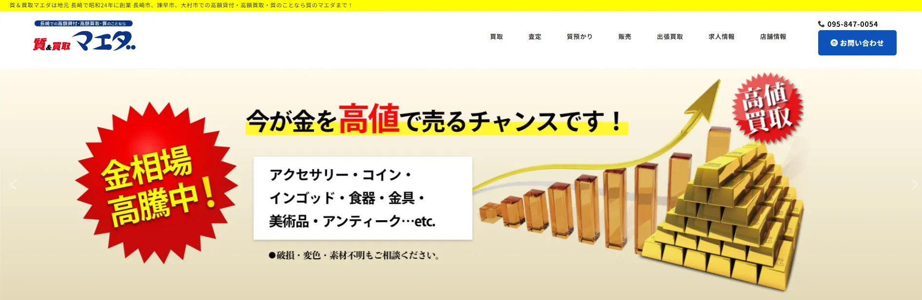 質&買取マエダ 浦上店