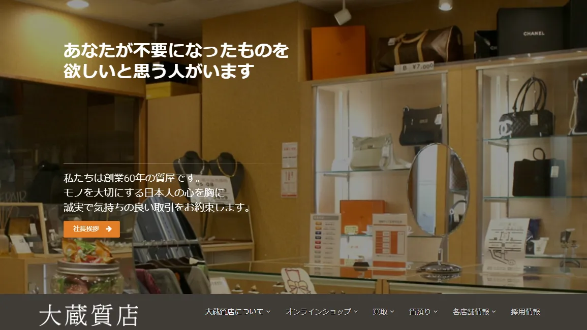 大蔵質店 船橋本店