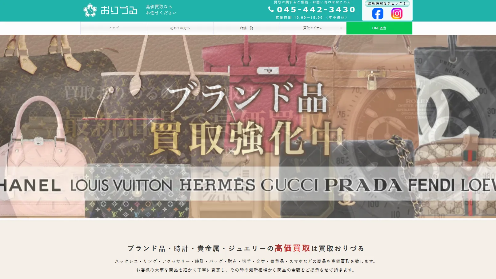 買取おりづる 静岡ドン・キホーテ パウSBS通り店