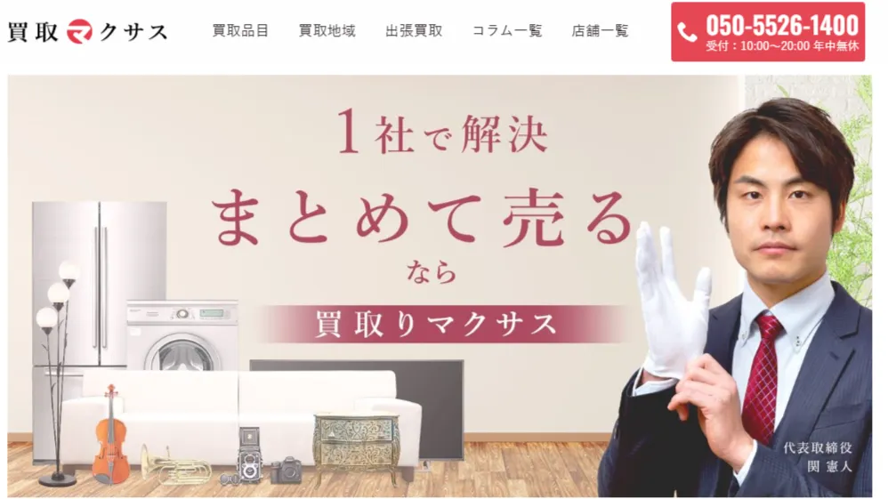 買取マクサス 品川本店
