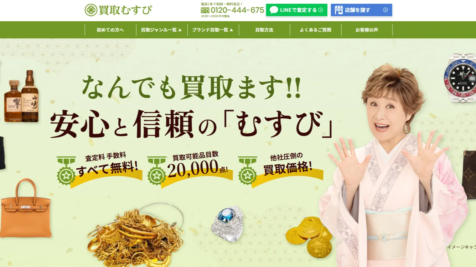 買取むすび イオンスタイル品川シーサイド店