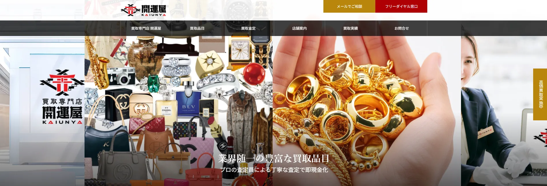 買取専門店 開運屋 MEGAドン・キホーテ旭川店 (旧 銀座屋)