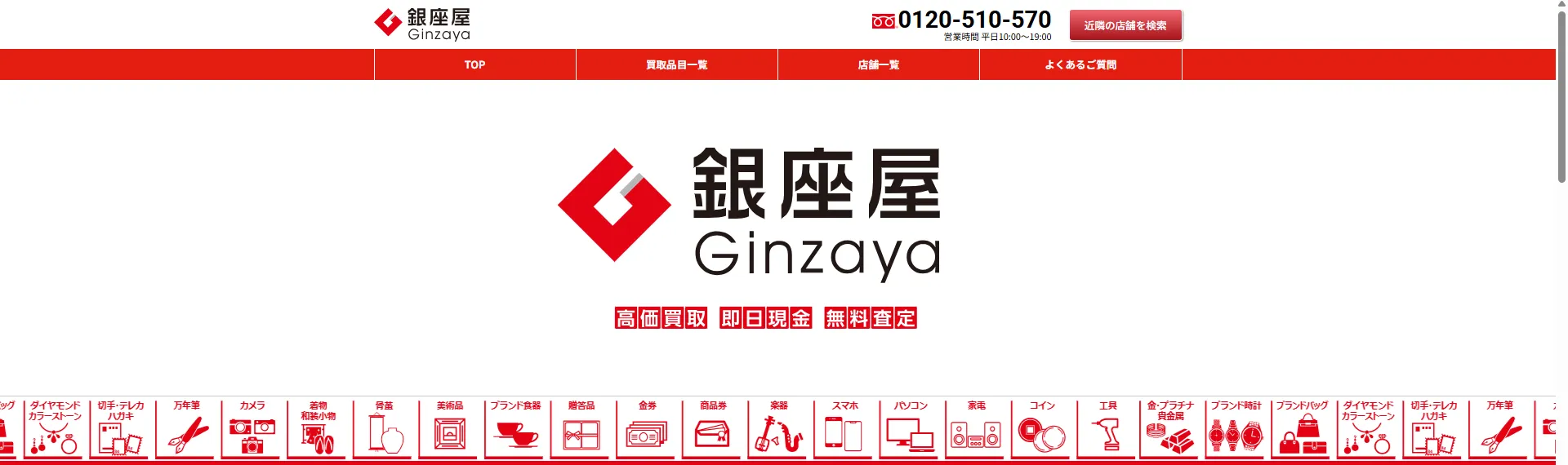 銀座屋 青森青葉店