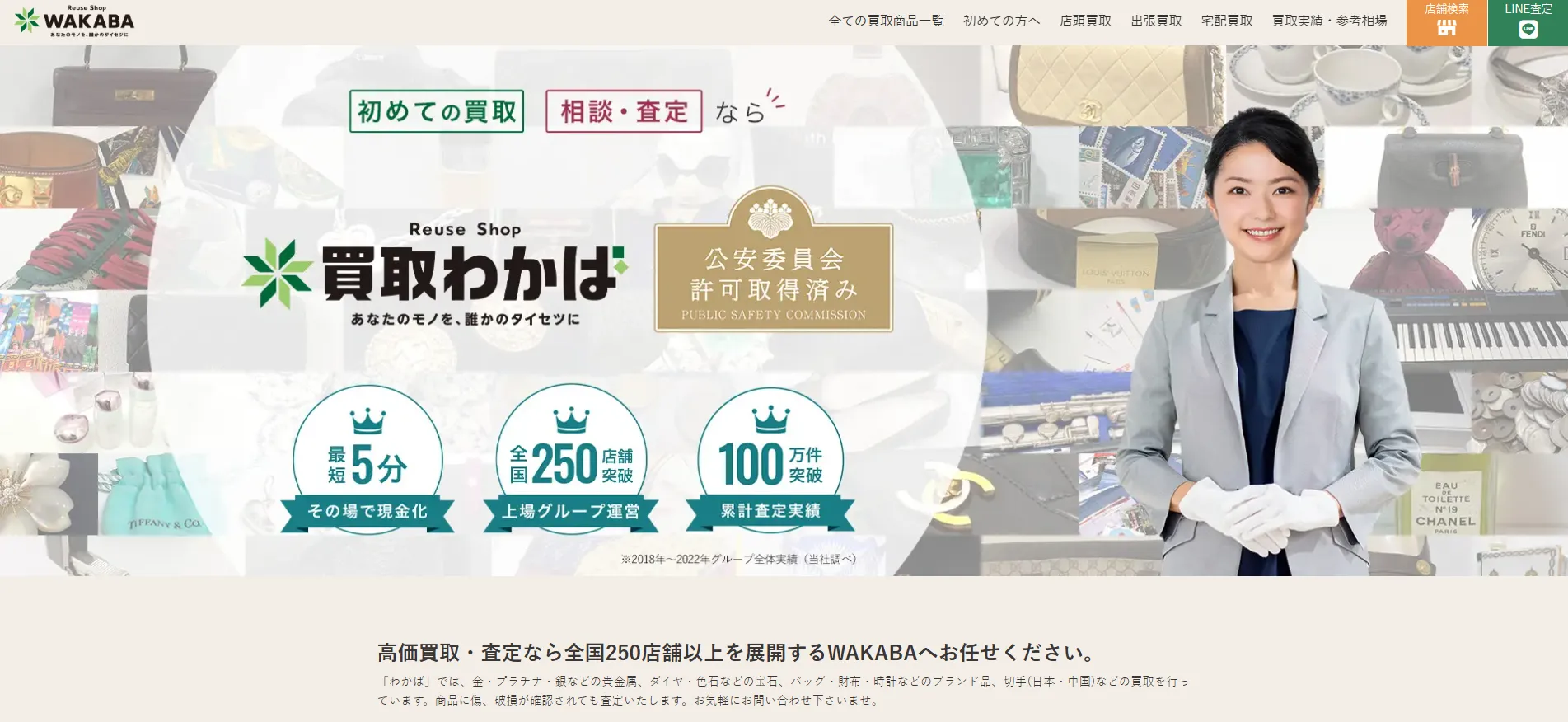買取店わかばイオンスタイル仙台卸町店