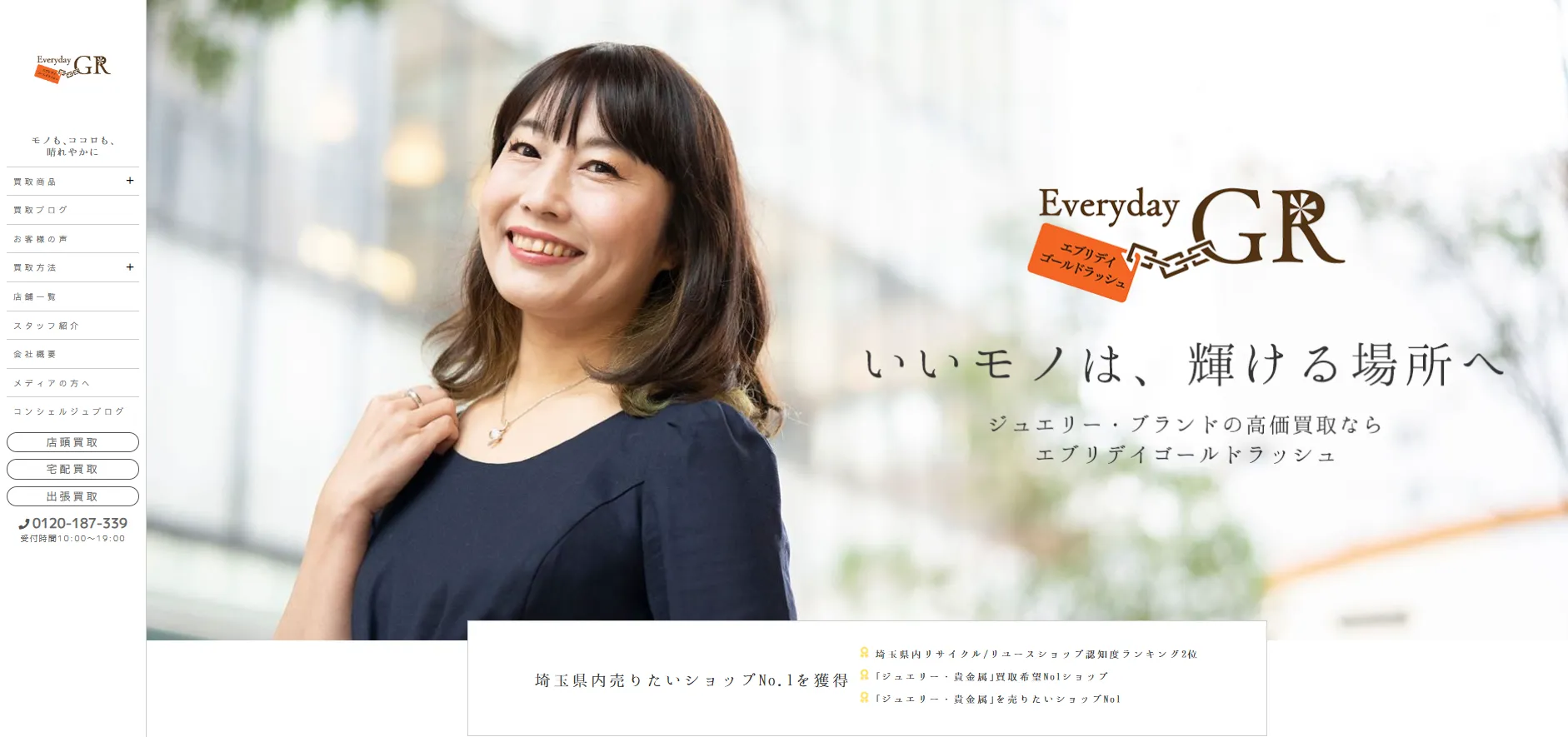 エブリデイゴールドラッシュイオンせんげん台店