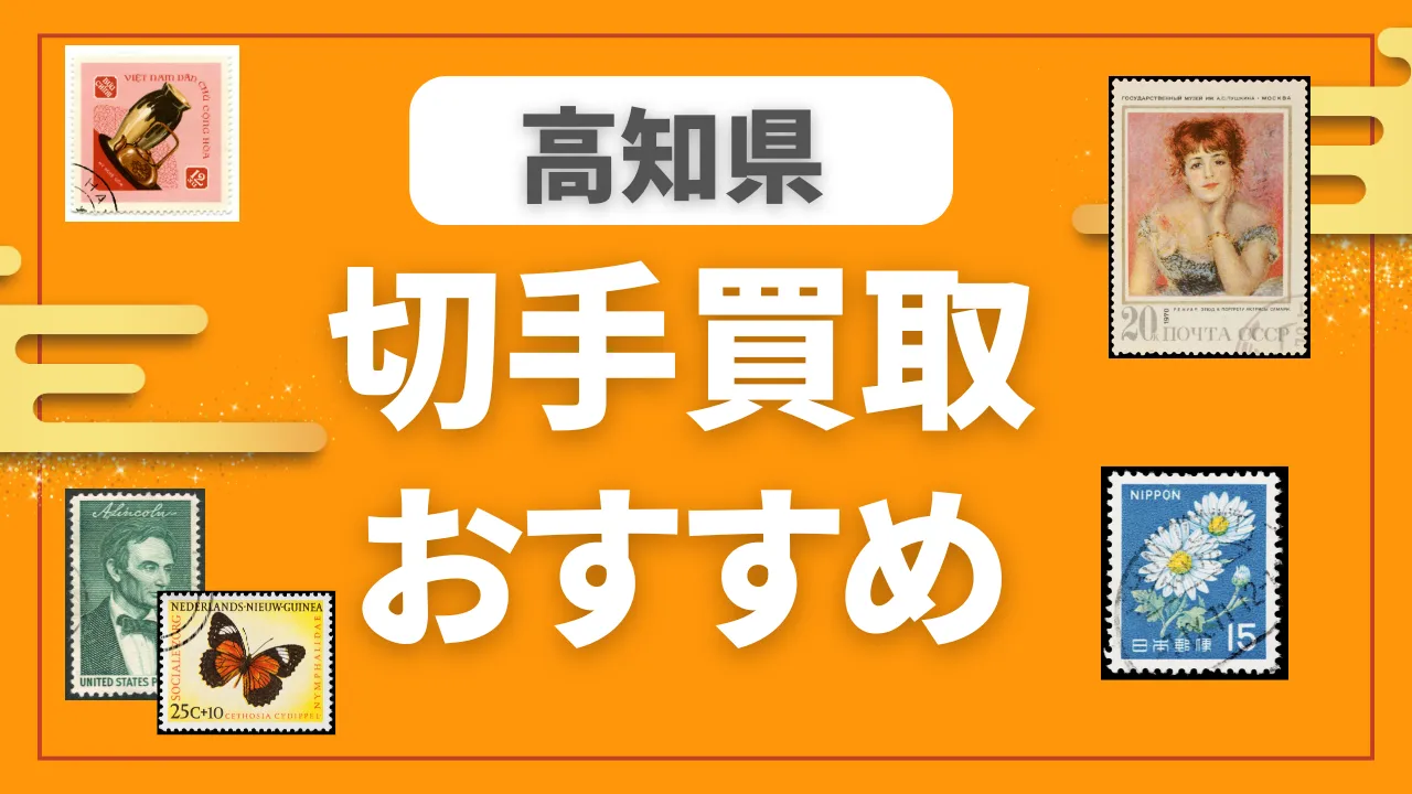 高知県