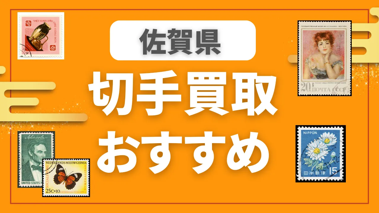 佐賀県
