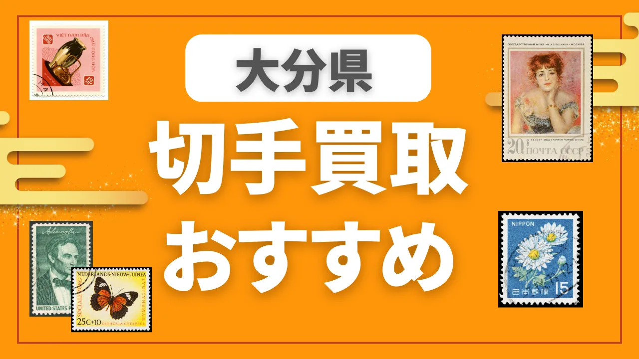 大分県