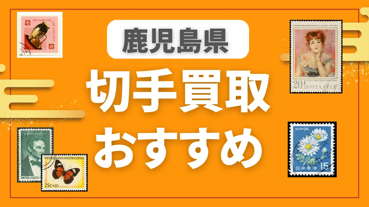 鹿児島県