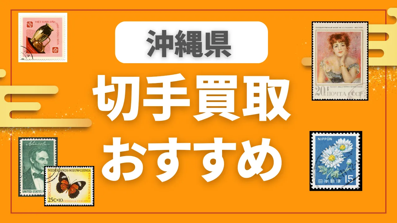 沖縄県