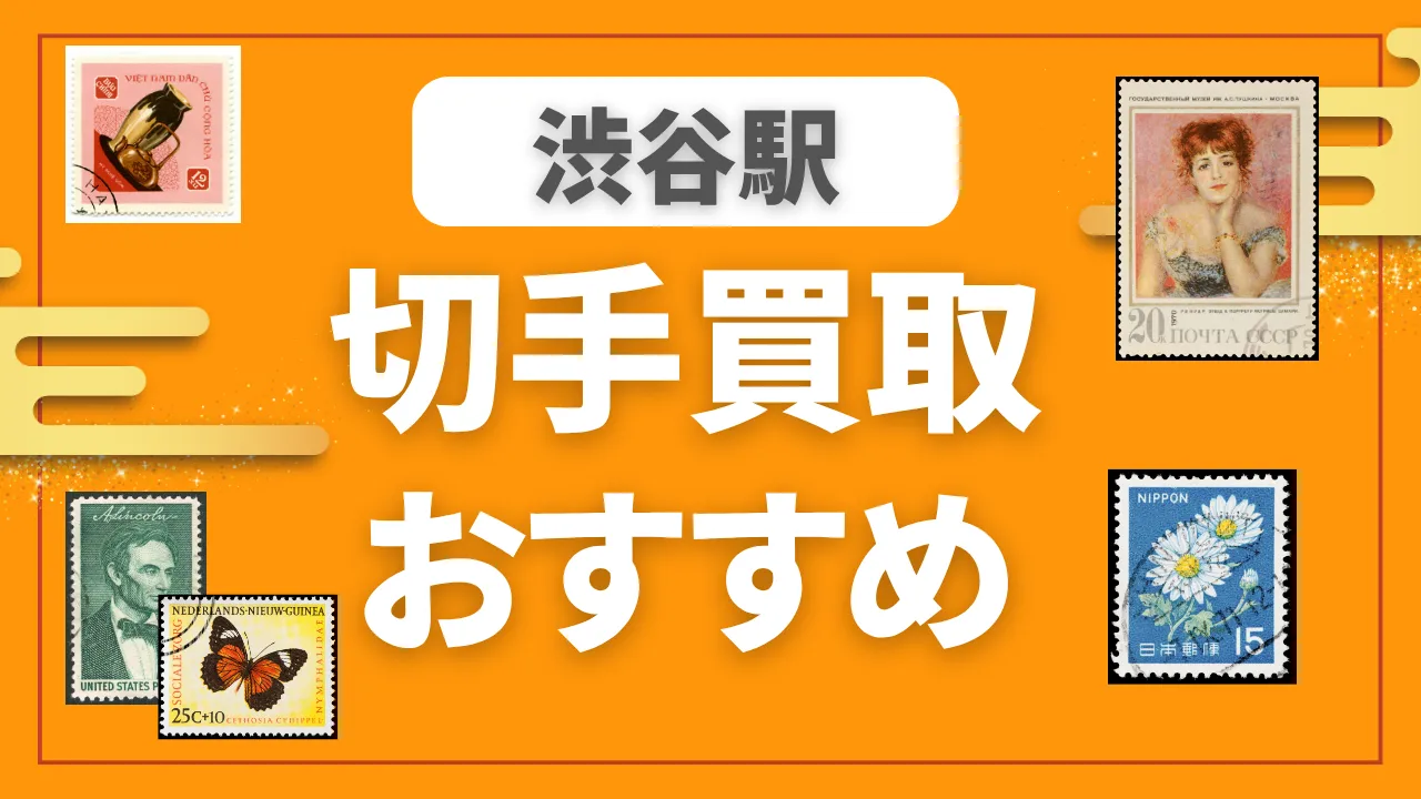 渋谷駅