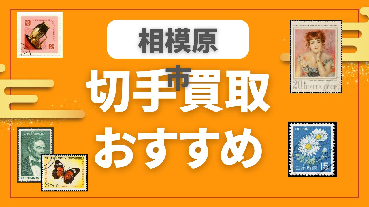 相模原市