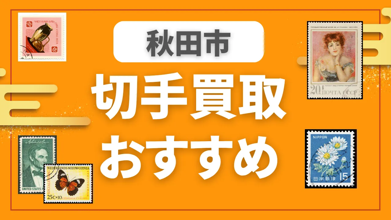 秋田市