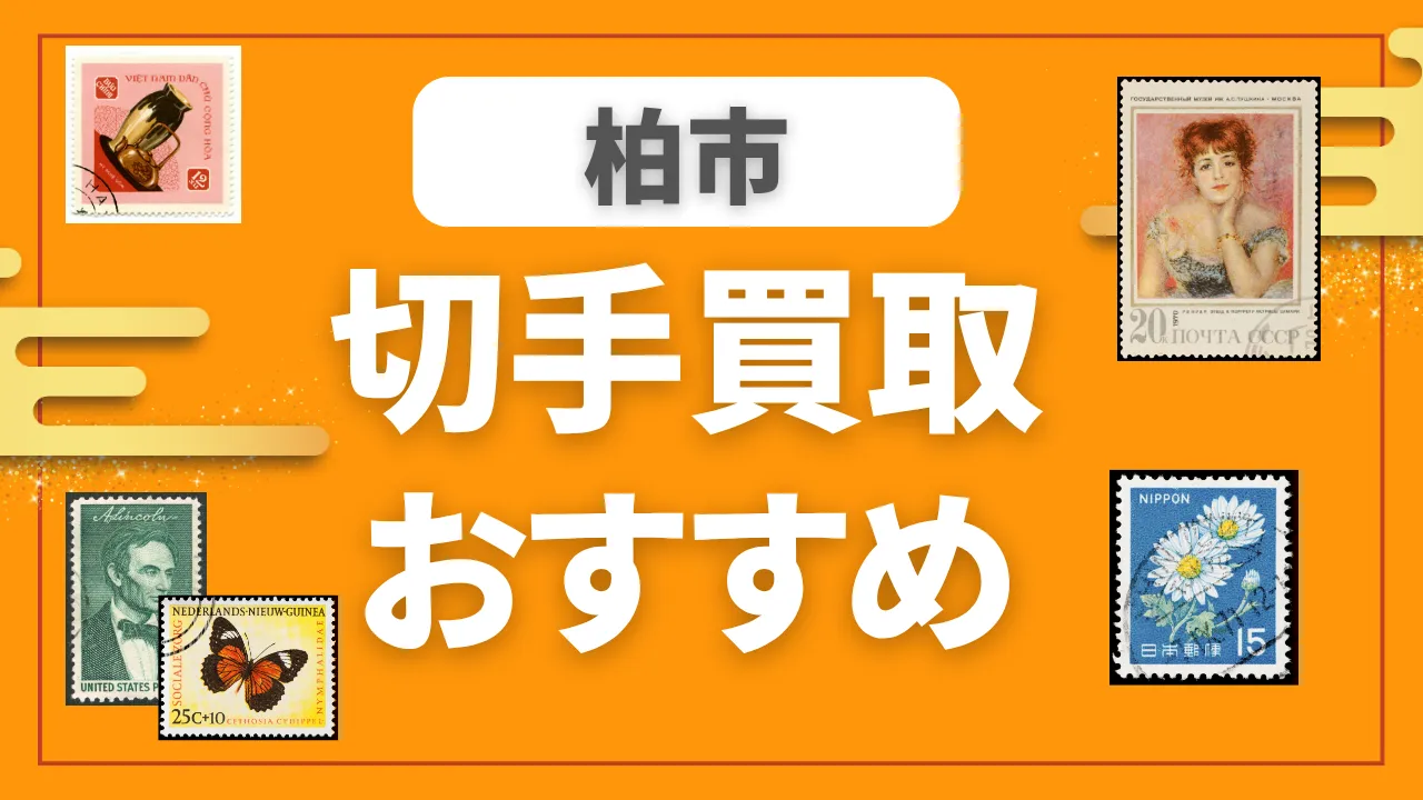 柏市